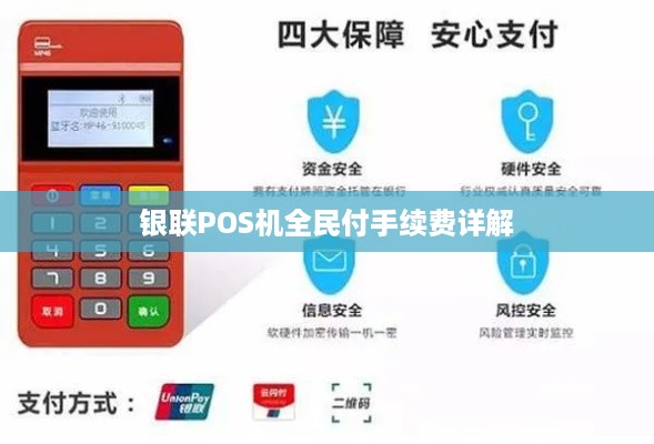 办理银联POS机手续费详解及案例分析