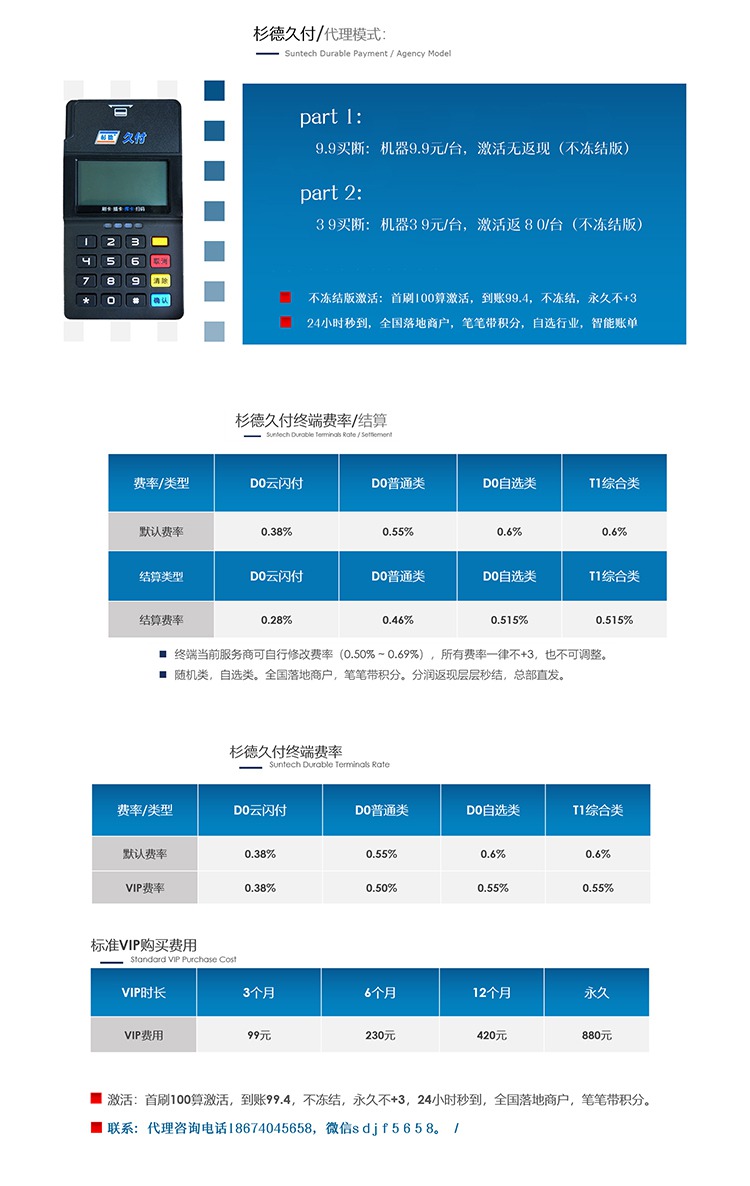 办理银联POS机手续费详解及案例分析