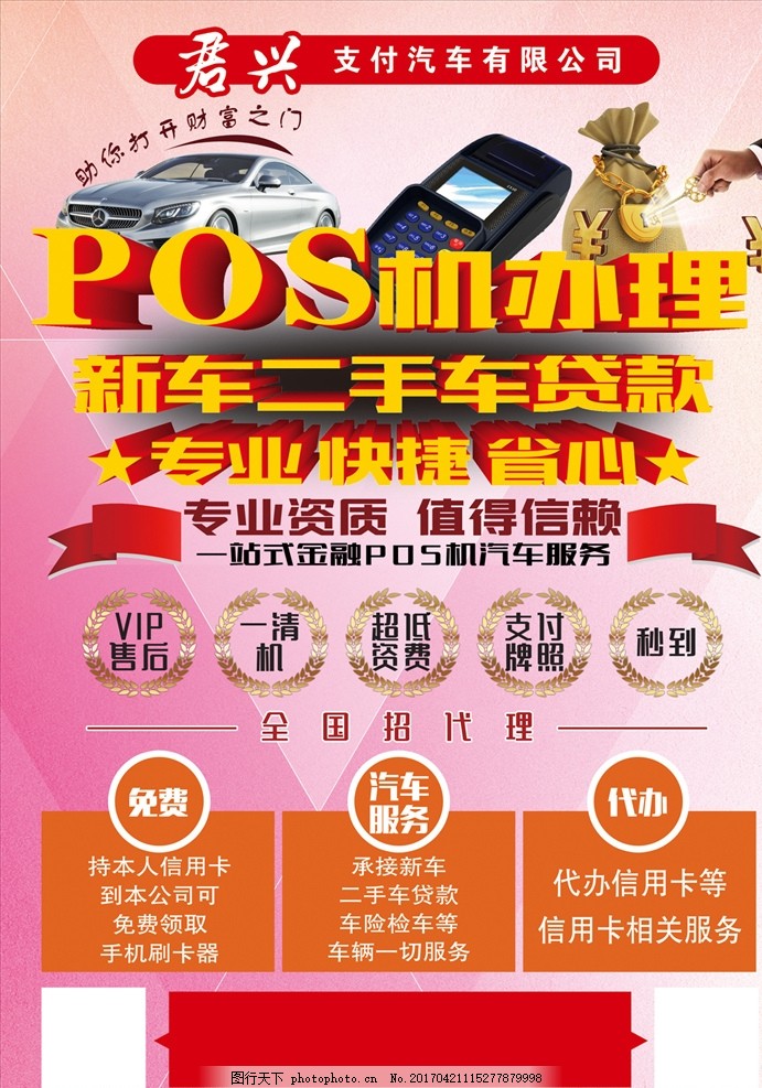 pos机办理车贷房贷是干什么的