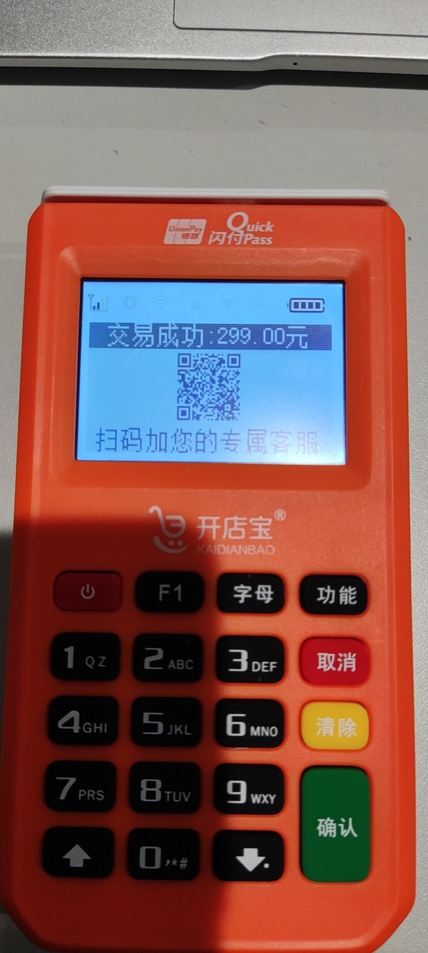 开宝店POS机使用难题与解决方案