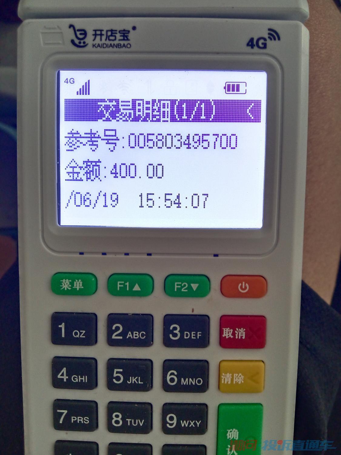 办理开店宝POS机银行系统扣费问题详解
