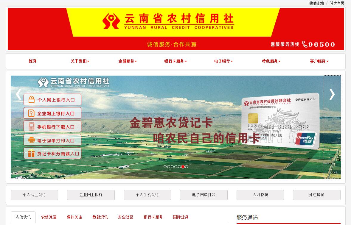 云南省农村信用社POS机办理指南