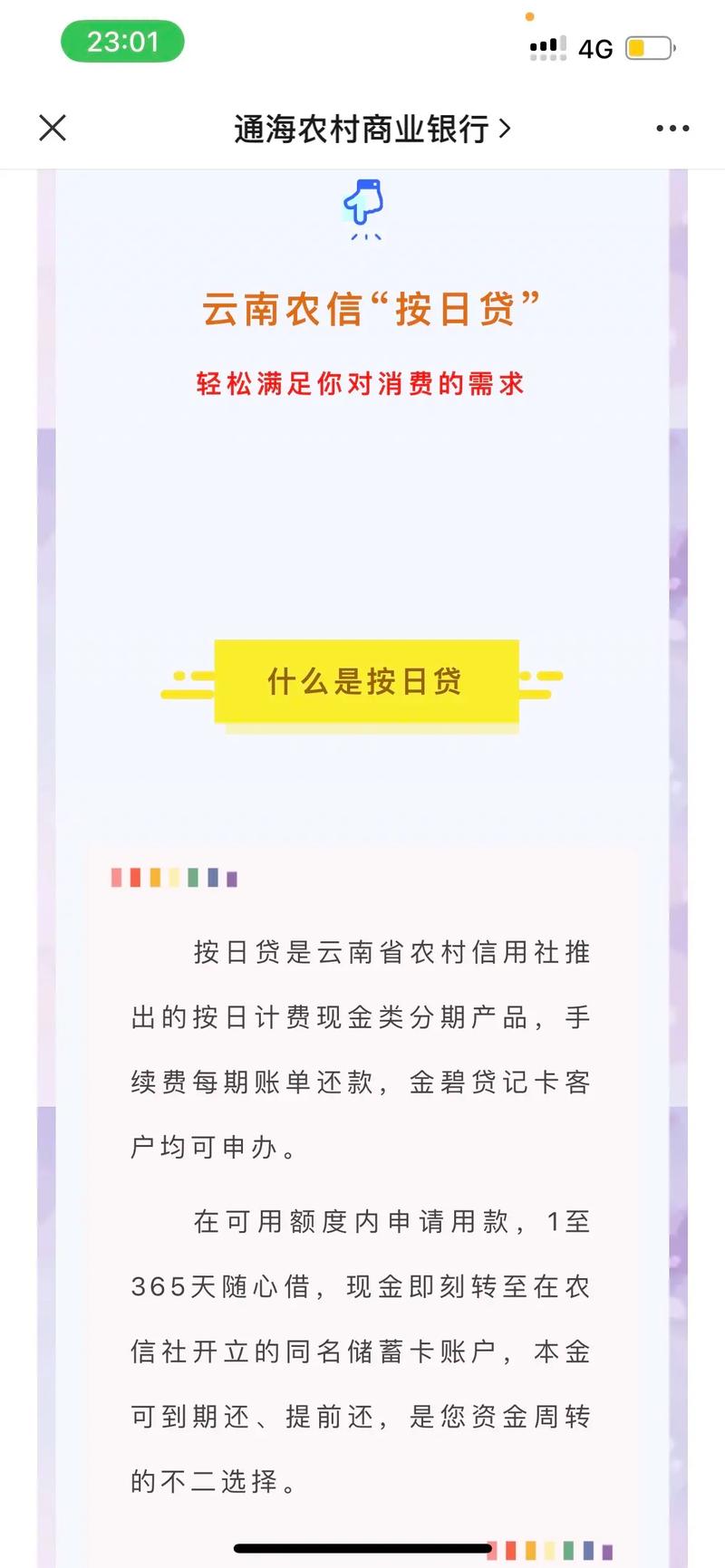云南省农村信用社POS机办理指南