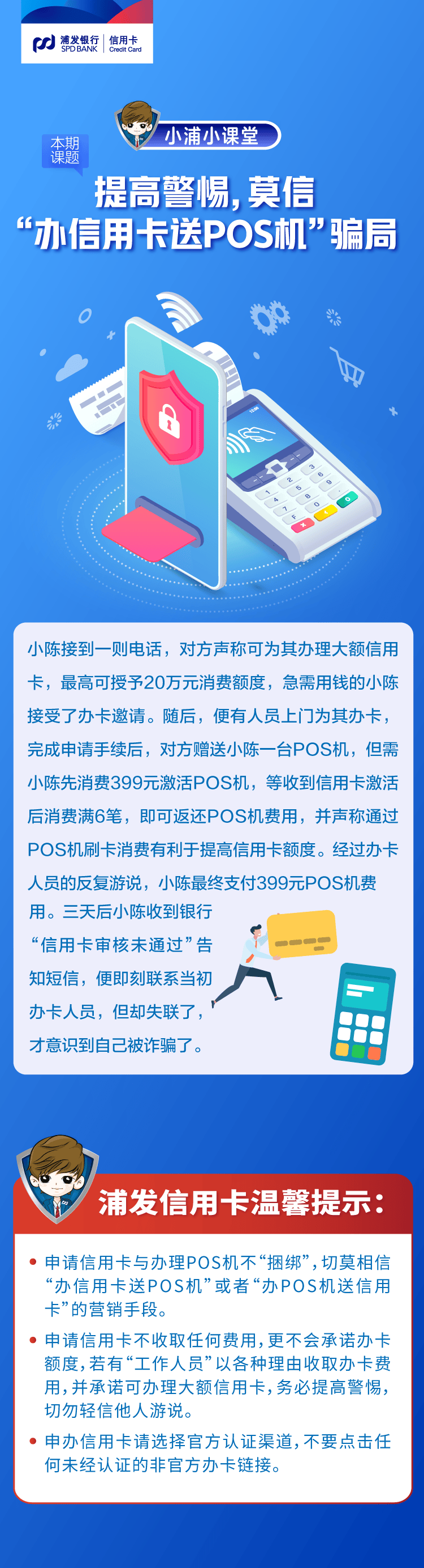 信用卡办理POS机骚扰电话的应对策略