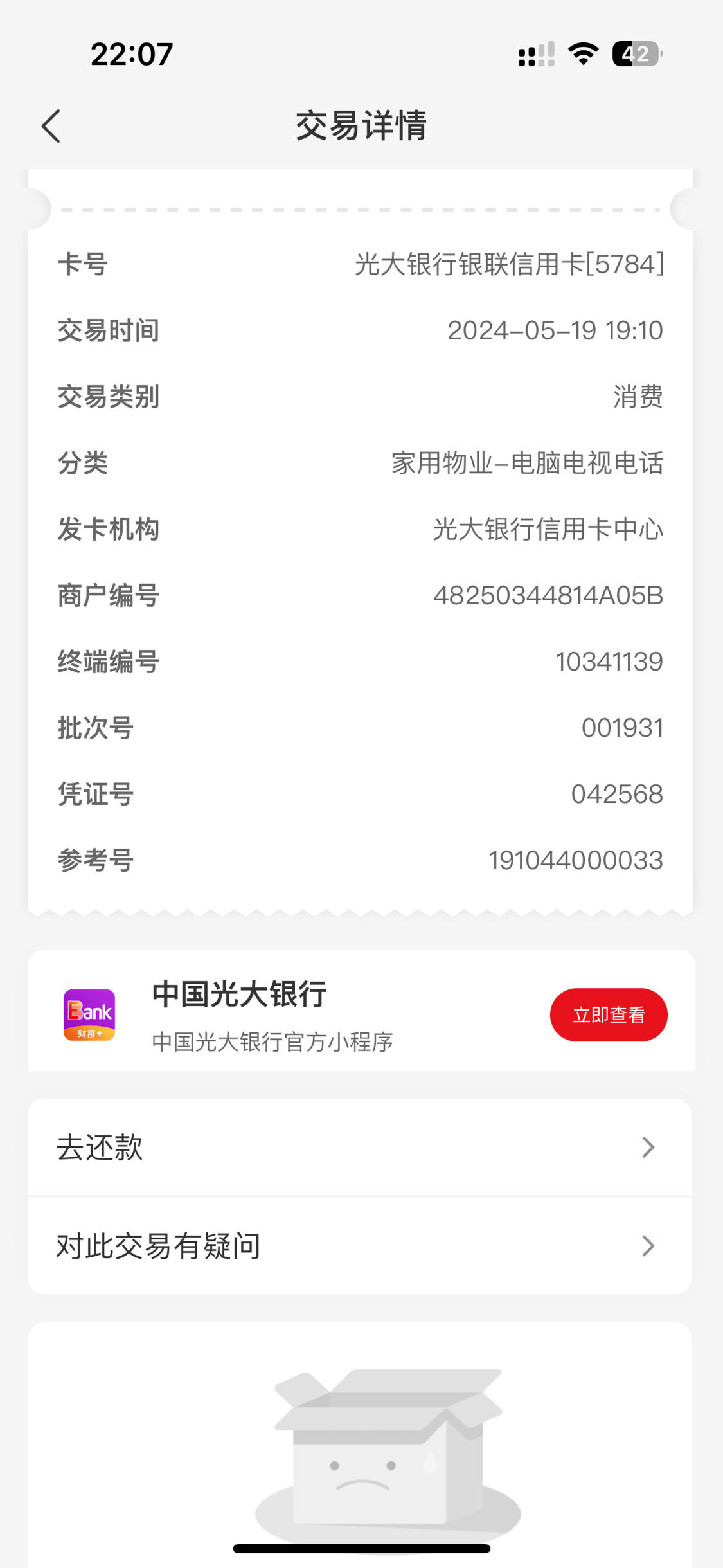 办理光大POS机所需手续费及案例解读