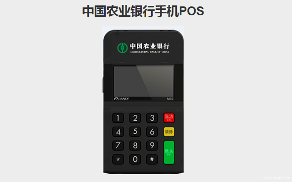 农行信用卡在pos机如何办理