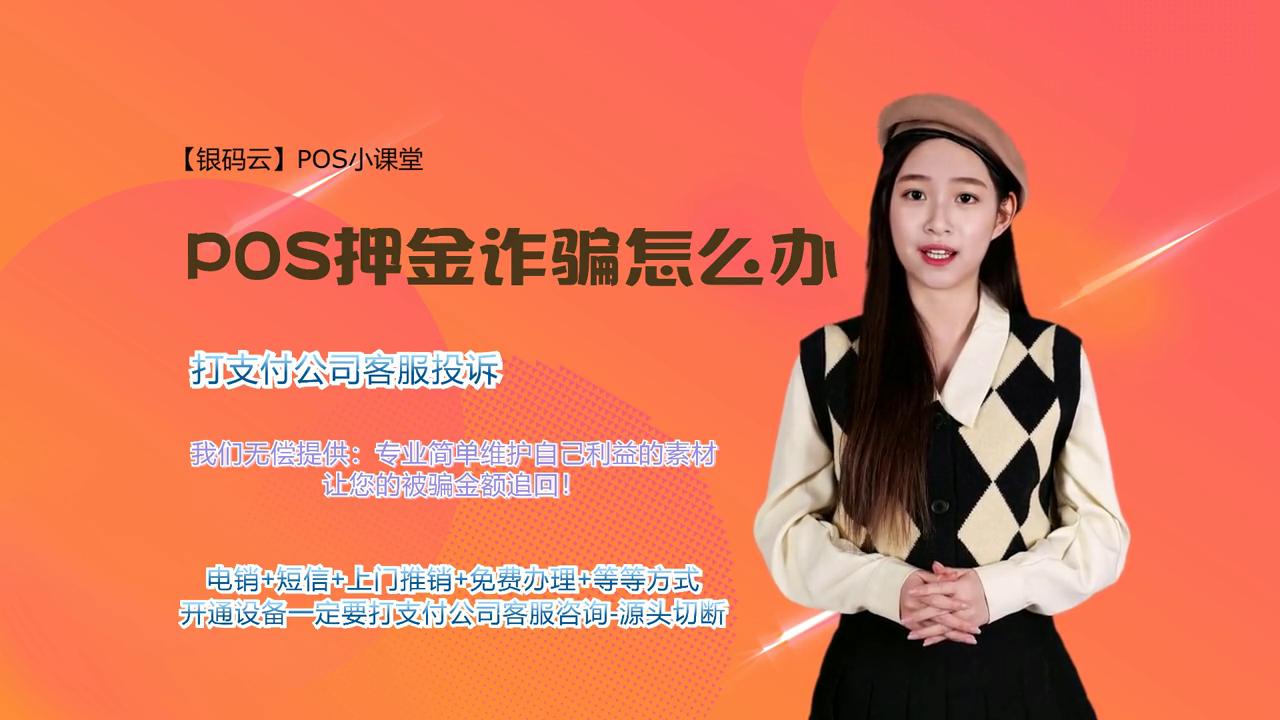杭州POS机客服办理全攻略，轻松搞定支付流程