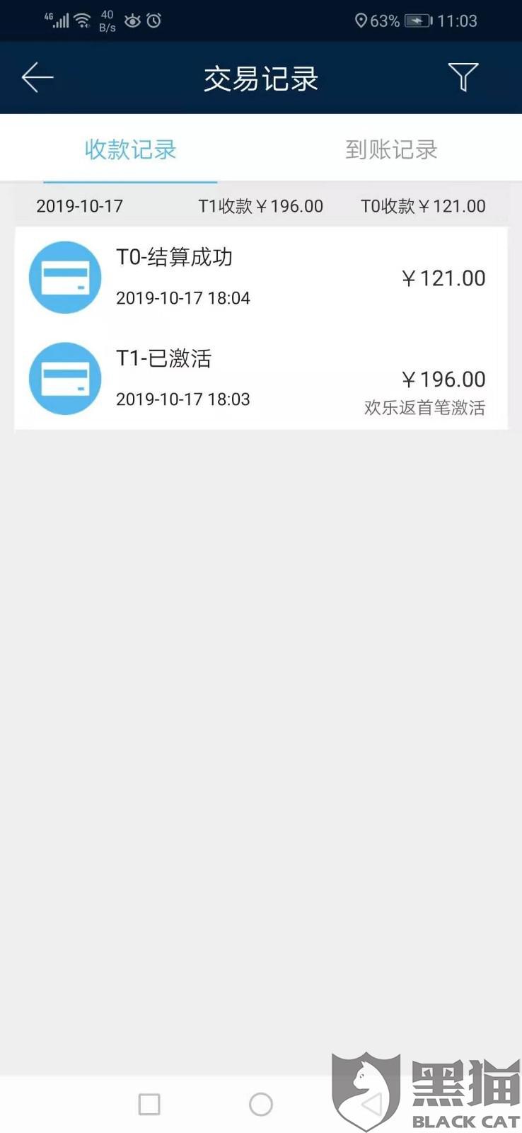 办理合利宝POS机激活费用详解