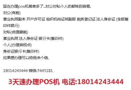办理第三方POS机所需资料清单