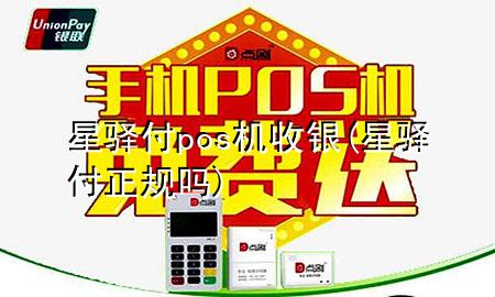 办理邮政POS机，轻松支付，便捷商户