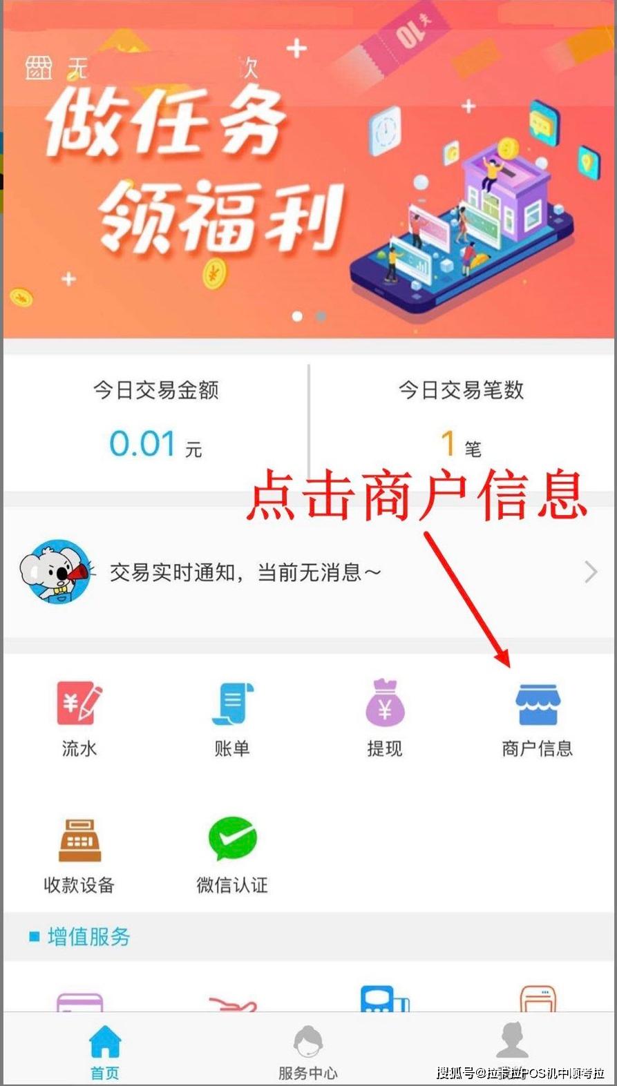 办理拉卡拉电签扫码POS机注意事项全攻略