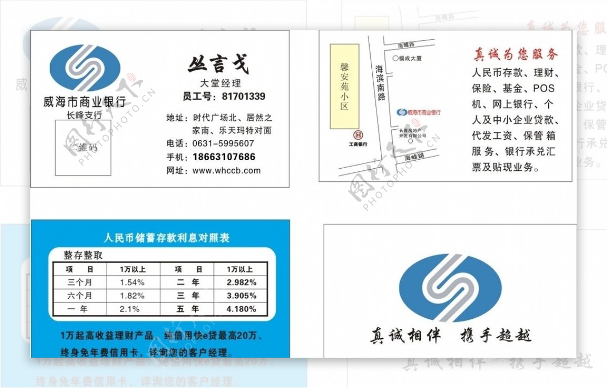 威海市商业银行个人POS机办理指南