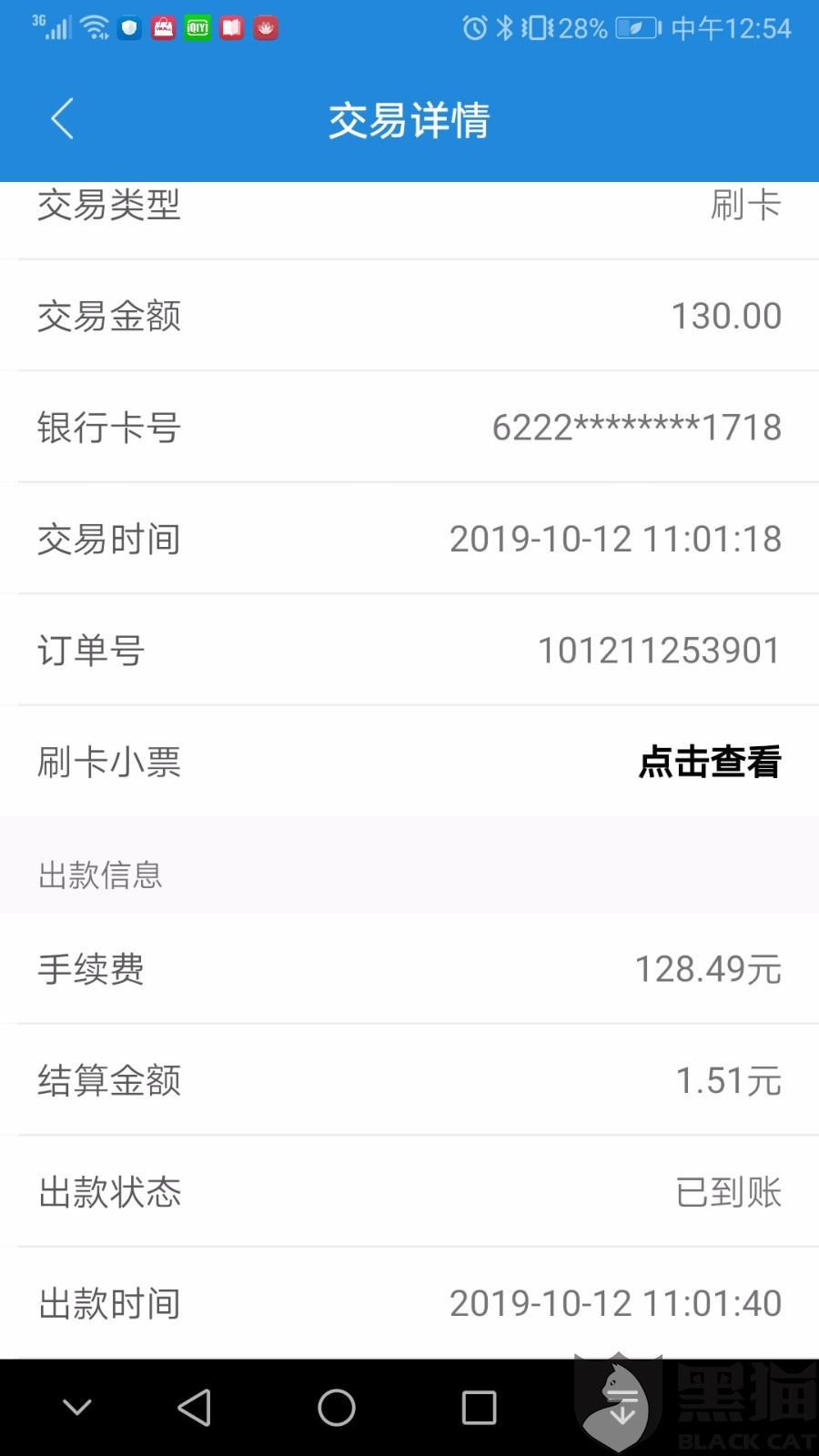 行办理POS机手续费及费用明细