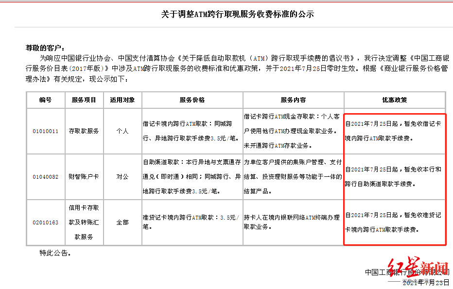 招商银行办理POS机手续费详解