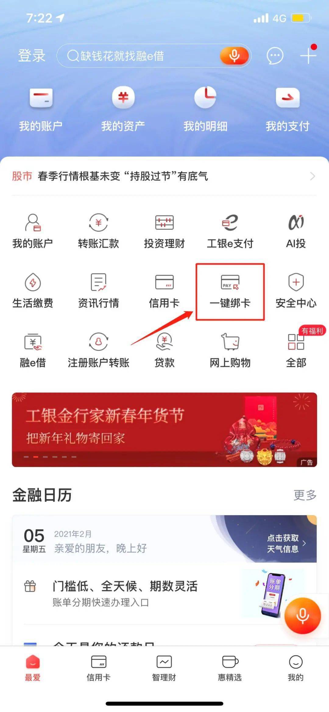 办理中国工商银行POS机所需材料与步骤