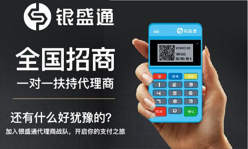 办理银盛通POS机对个人征信的影响