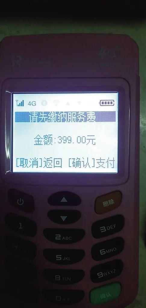 办理POS机刷了199元，想退掉怎么办？