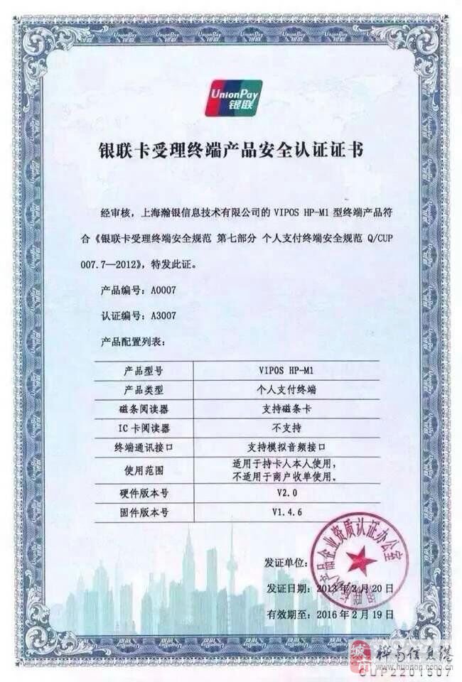 别人用我的营业执照办理POS机的风险与防范
