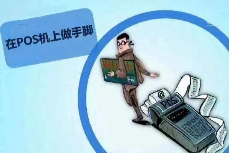 谨防诈骗，POS机注销须知