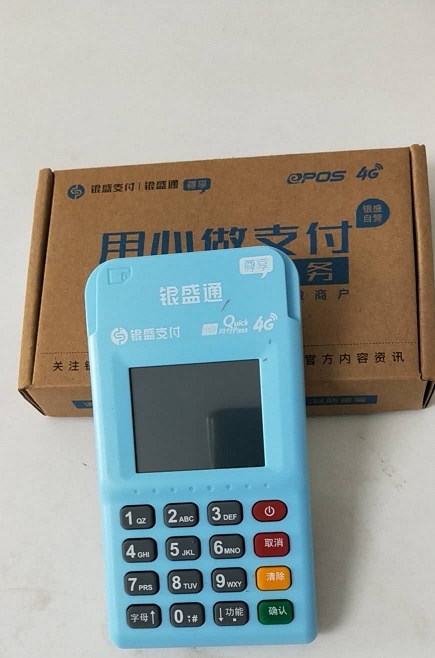 揭秘银盛通POS机背后的陷阱，不明不白的299元被刷走