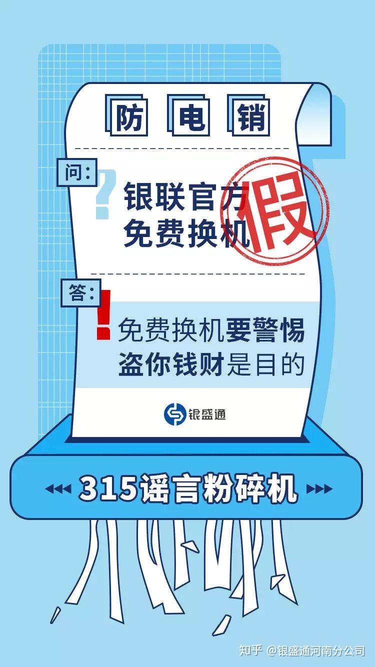 揭秘银盛通POS机背后的陷阱，不明不白的299元被刷走