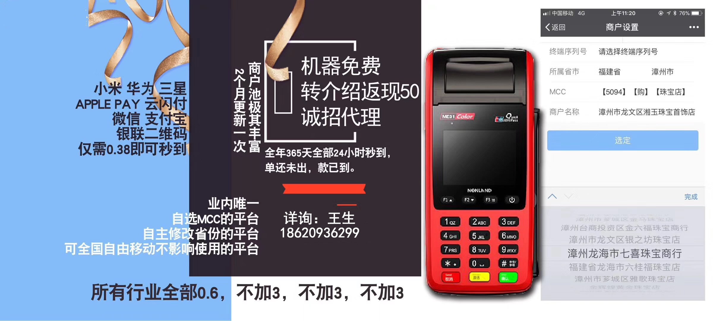 批发行业如何办理零手续费POS机