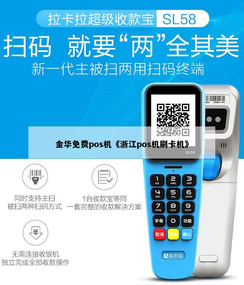 金华POS机办理全攻略，轻松搞定支付终端