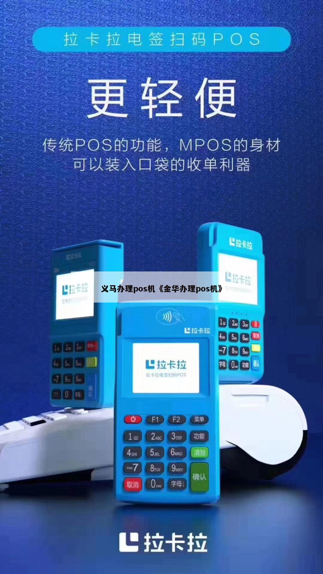 金华POS机办理全攻略，轻松搞定支付终端