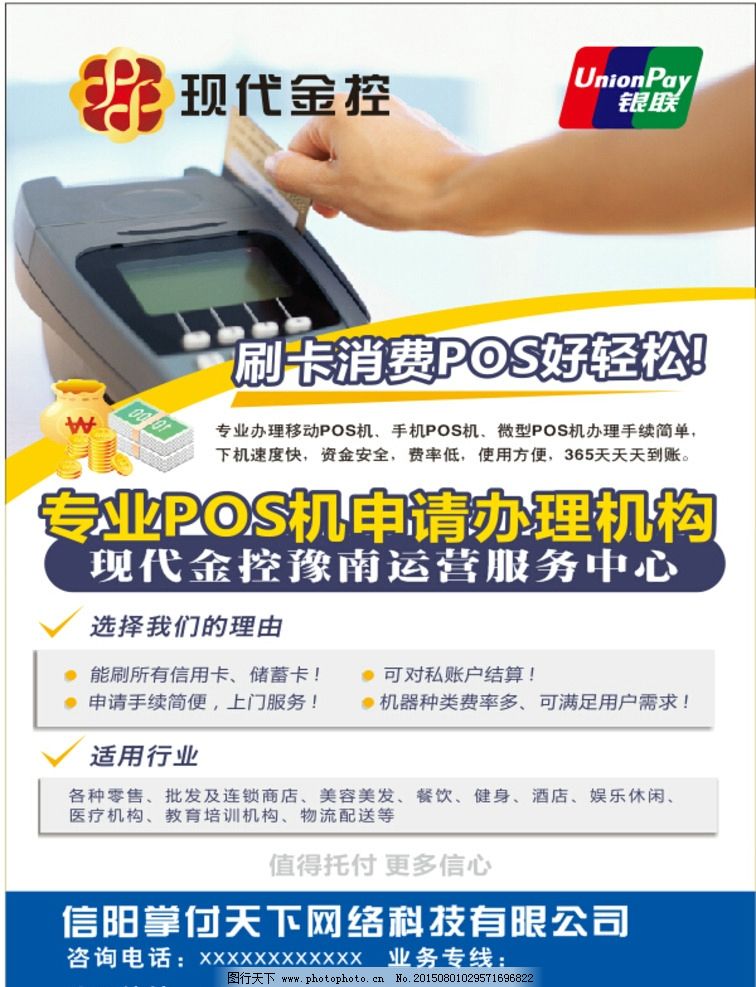 海阳POS机办理网点全解析，轻松了解办理流程与网点分布