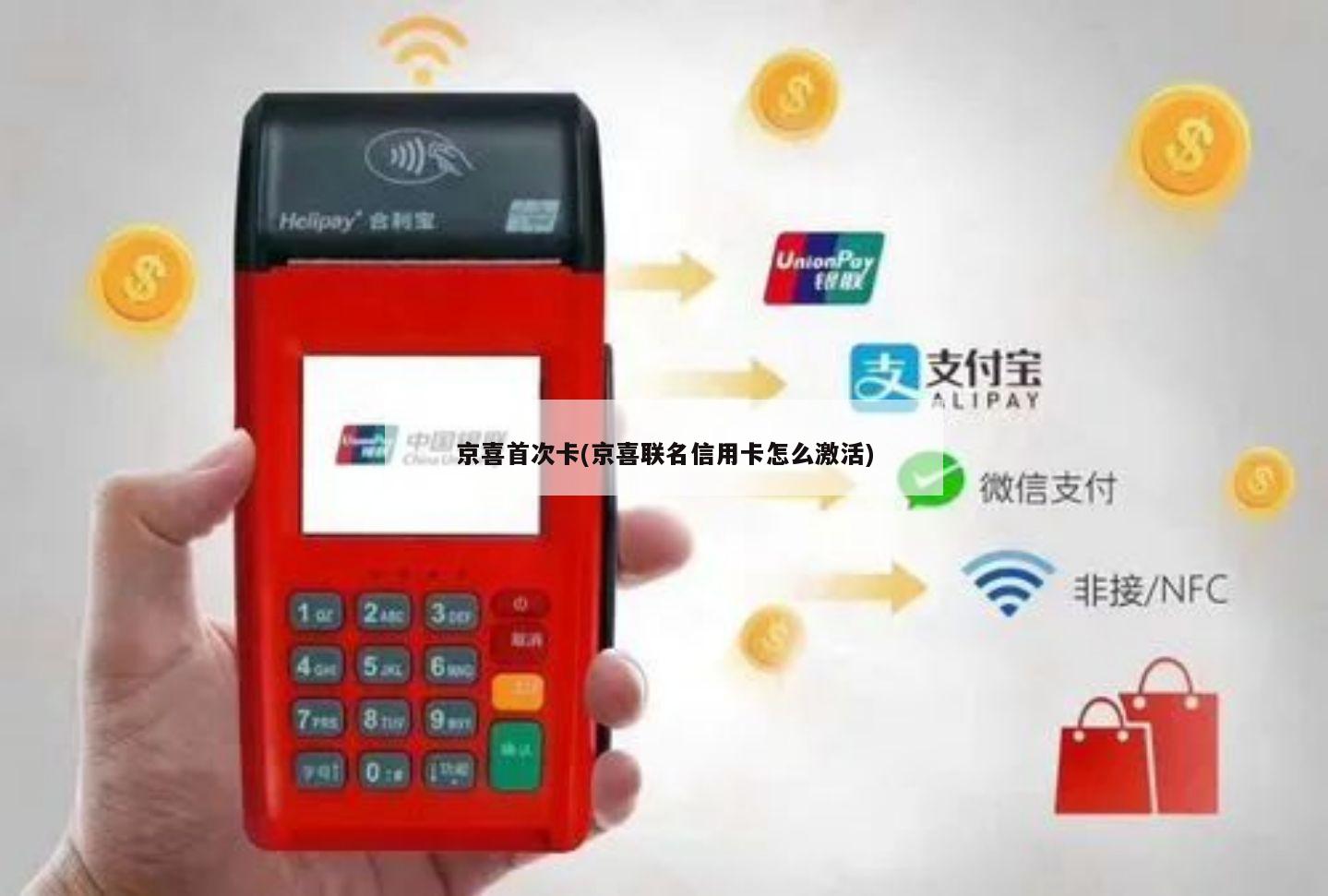 打造小型化支付解决方案，如何轻松办理比手机还小的POS机