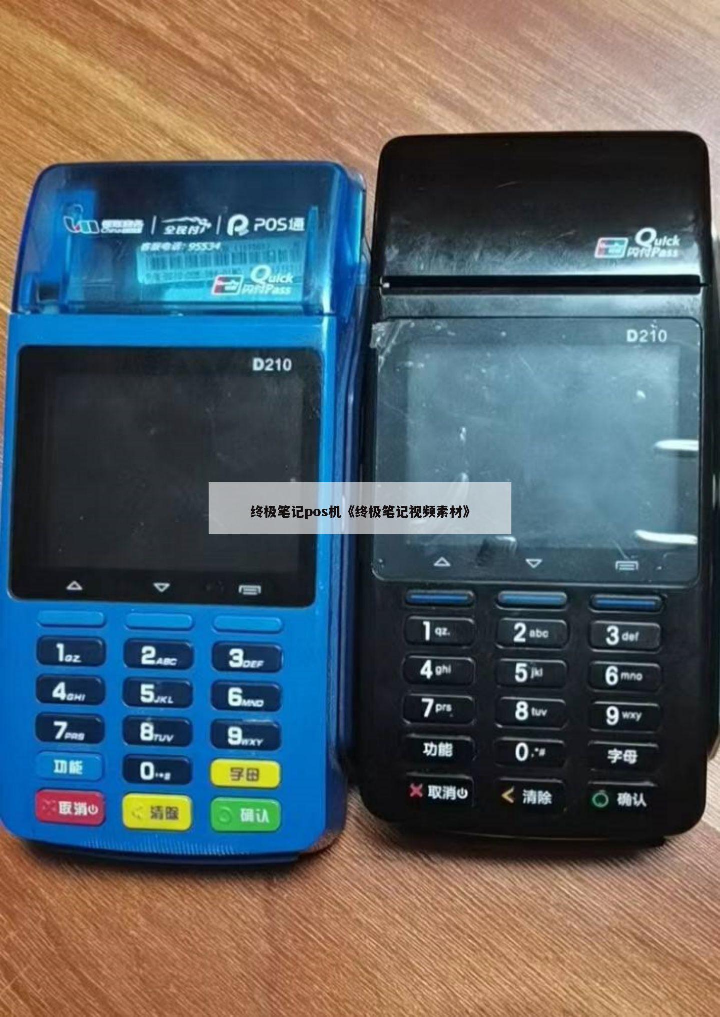 越南POS机办理流程全解析
