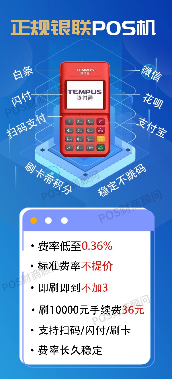 珠海POS机办理全攻略，哪里办，怎么办，看这里就够了！