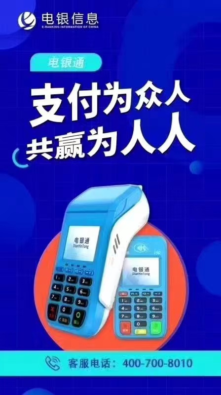 章丘上门办理POS机，便捷支付，一机在手，生意无忧