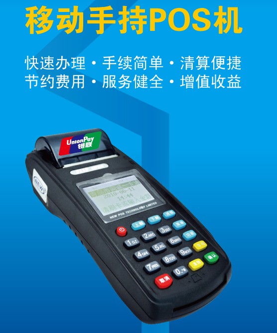 POS机哪里办理好？看这篇就够了！