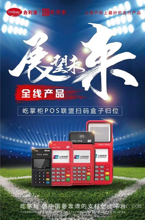 牟平POS机办理加盟，共创智能支付新篇章