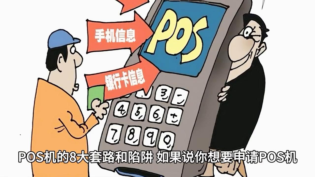 POS机正规办理途径详解—让你轻松上手，避免陷阱