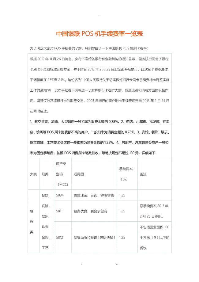 P如何办理POS机？轻松上手，表格详解！