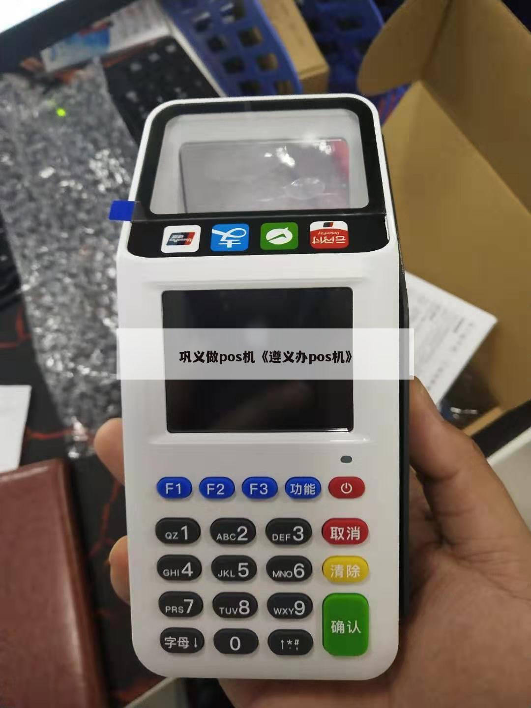 贵州免费办理POS机，轻松开启智能支付时代
