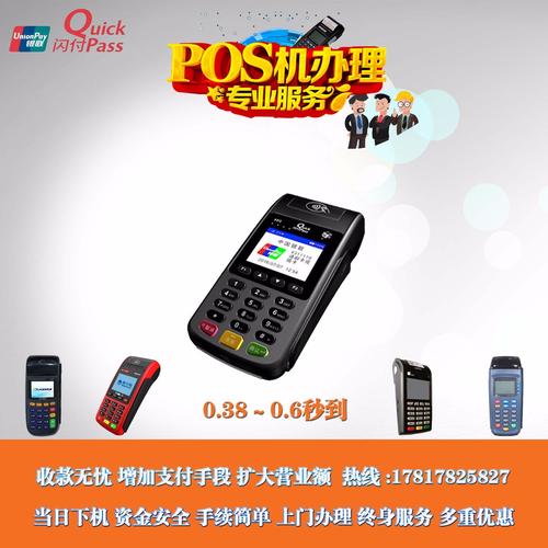 吐鲁番免费办理POS机，轻松开启移动支付时代