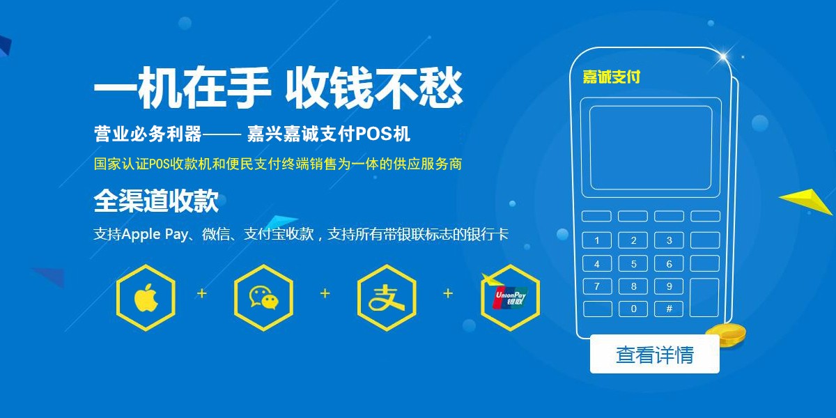 嘉兴POS机办理流程详解，轻松上手，无忧支付