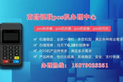 南昌个人POS机办理全攻略，从申请到使用，一篇文章全明白