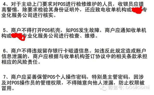 办理POS机风险说明