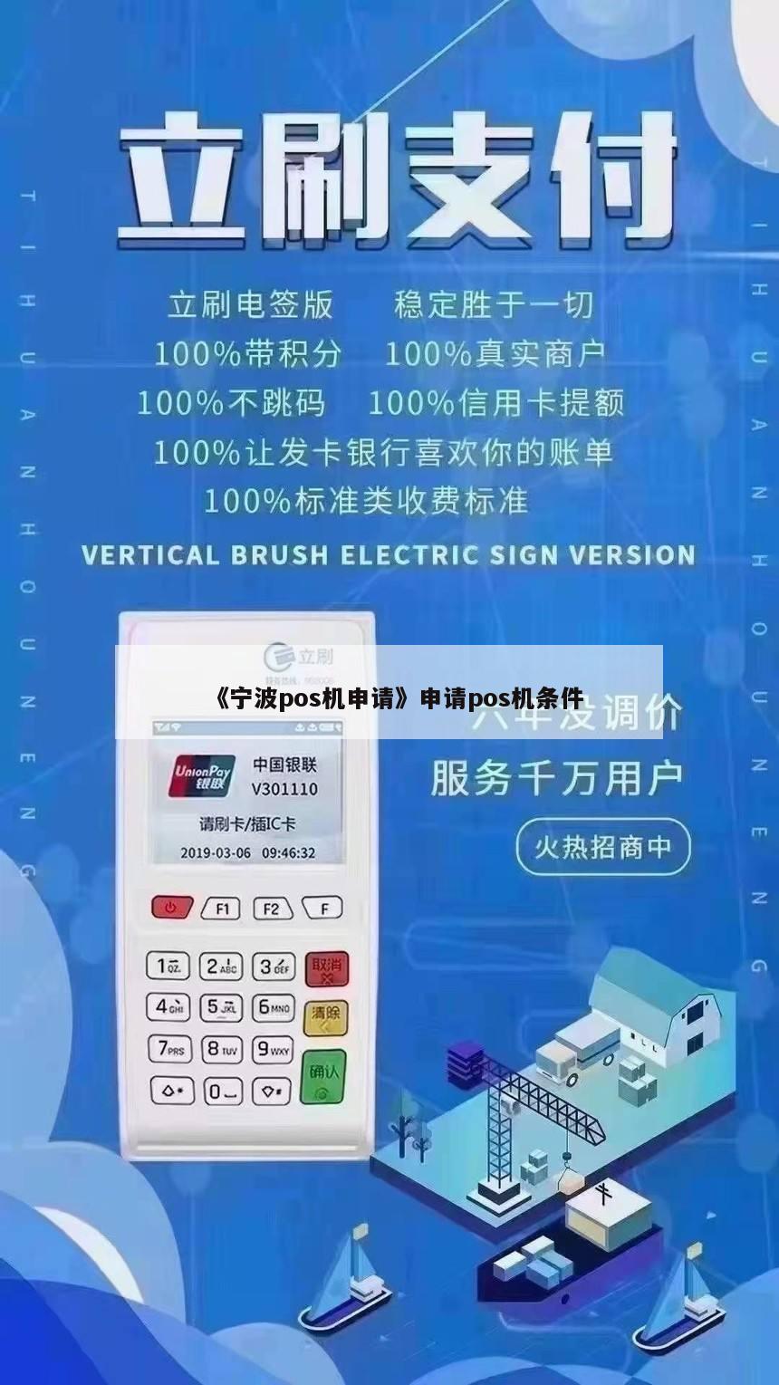 宁波移动POS机办理全攻略，流程、费用、案例大解析