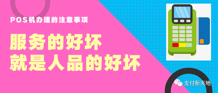银行可以办理POS机，一文读懂申请流程与注意事项