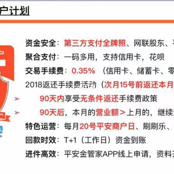 平安POS机办理条件全解析