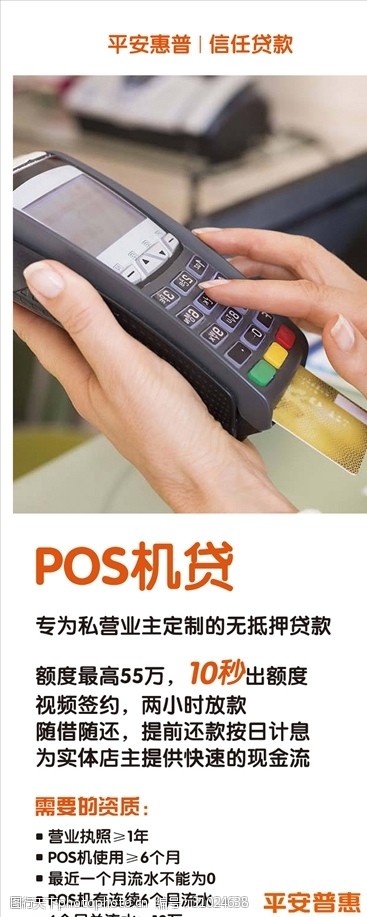 平安POS机办理条件全解析