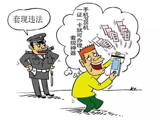 POS机个人办理套现，真相、风险与应对之策