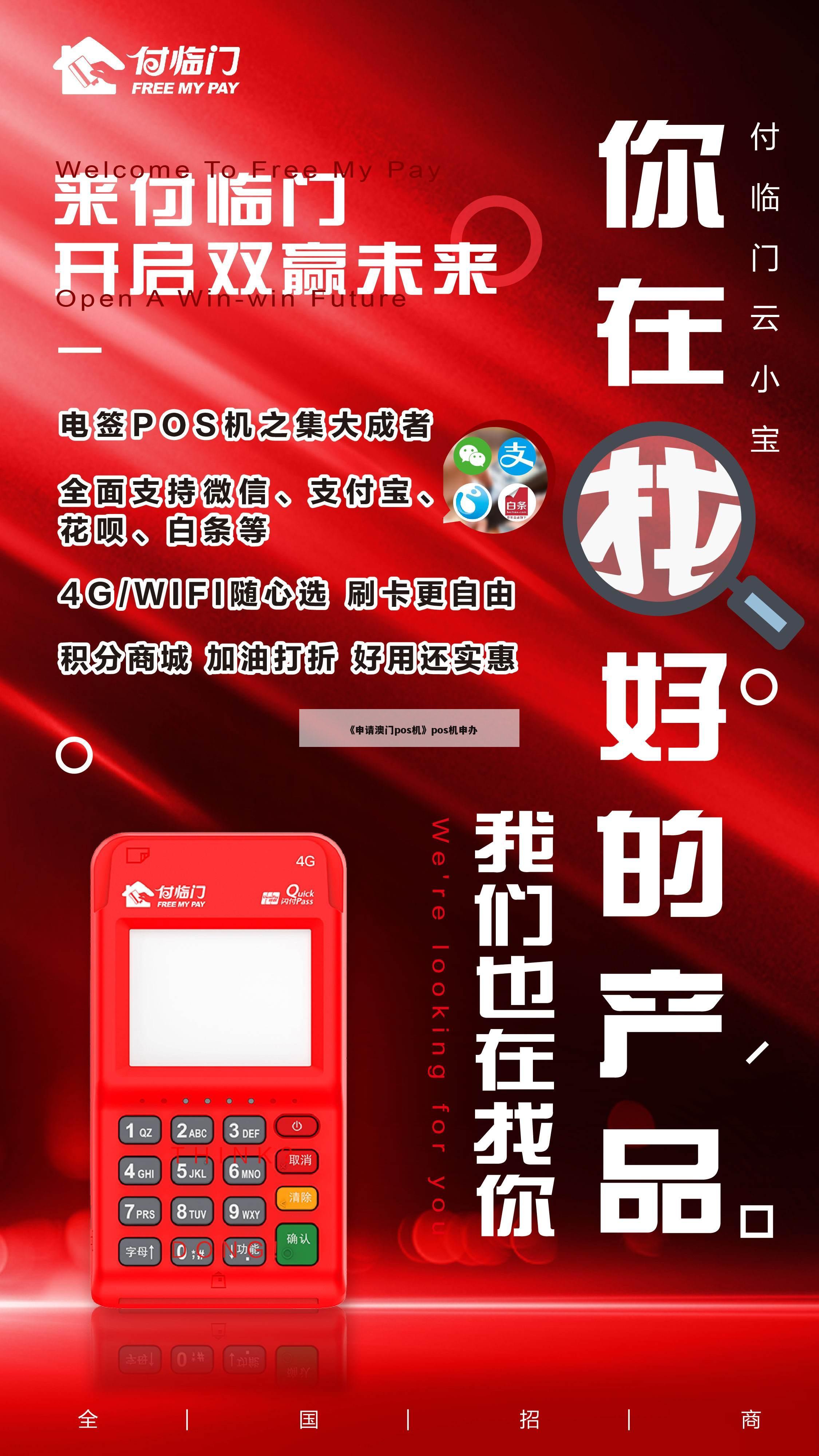 莆田地区办理澳门POS机的实用指南与案例解析