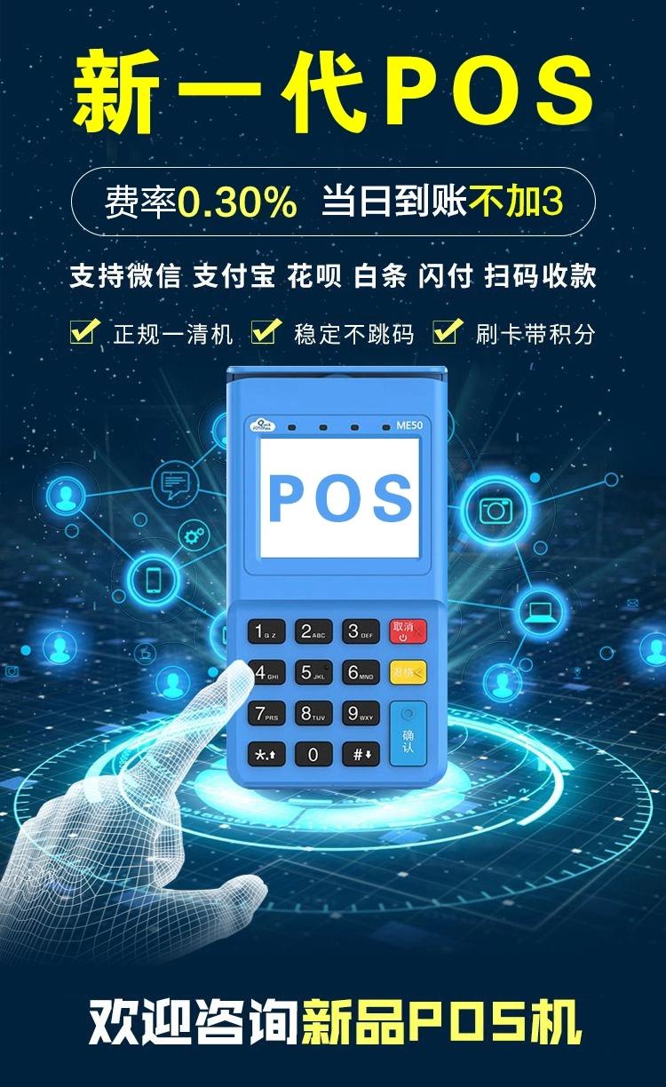 办理POS机海报写真，一站式服务助你轻松开启智能支付之旅