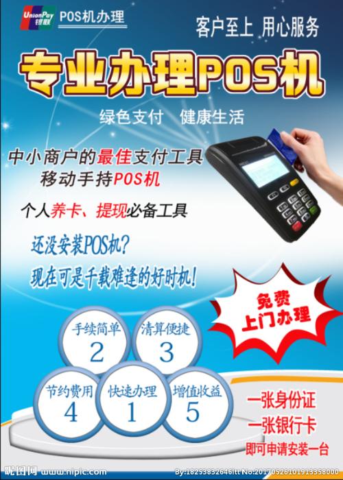 石柱上门办理POS机，便捷支付，轻松营业